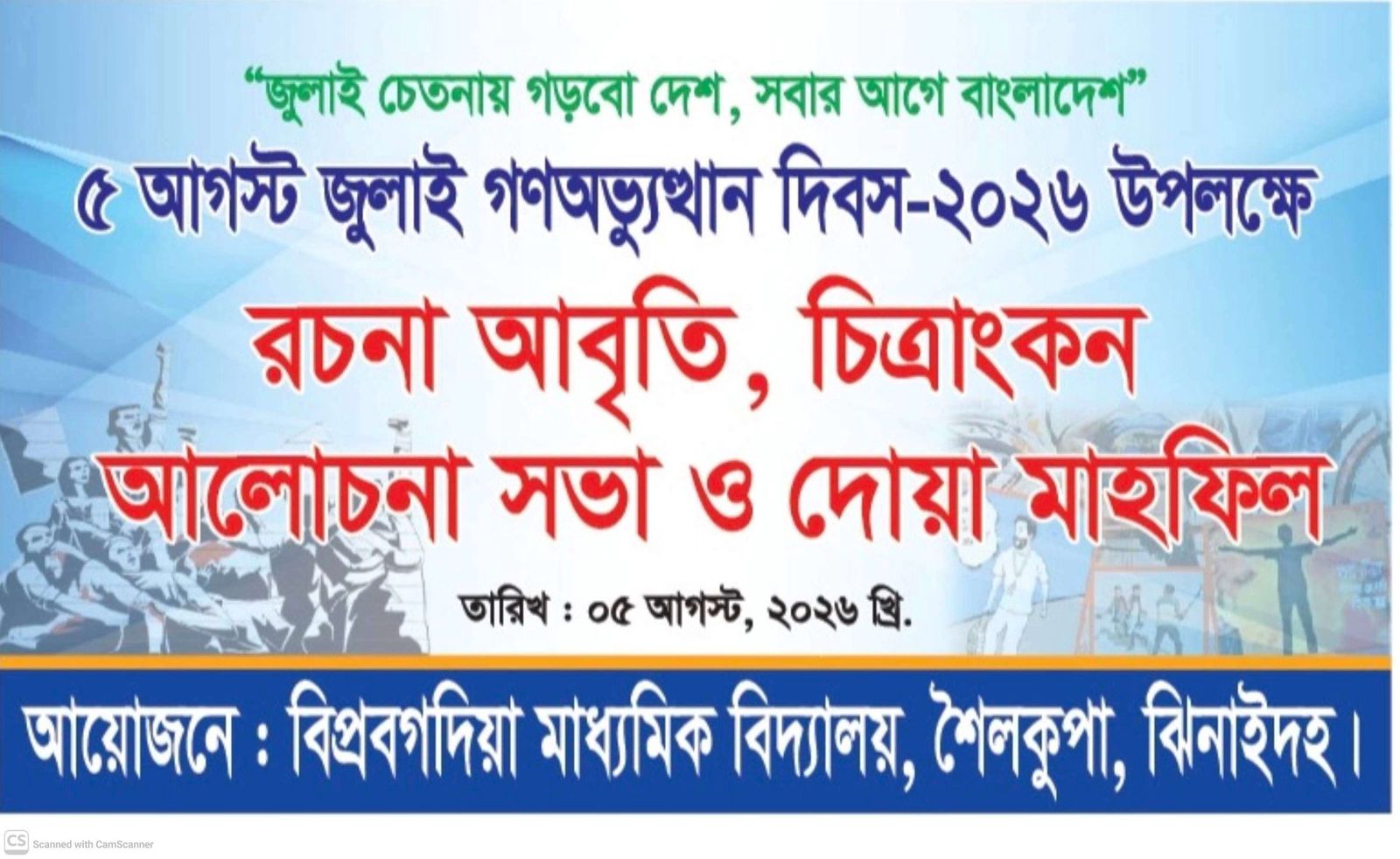 অনুষ্ঠান ও সভা