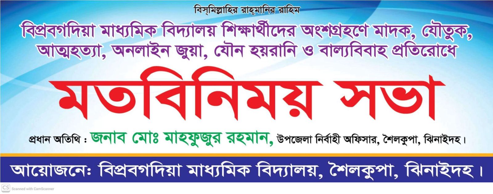 অনুষ্ঠান ও সভা